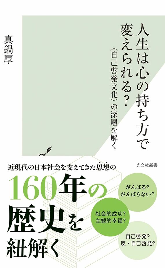 『人生は心の持ち方で変えられる？』