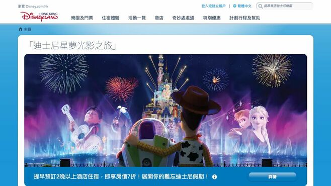 香港ディズニー｢アナ雪エリア｣11月開業の期待