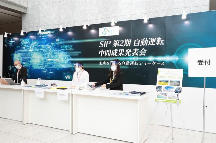 第2期「SIP-adus」中間成果発表のエントランス