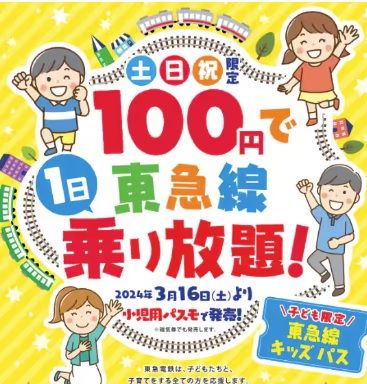 （画像：東急電鉄サイトより）