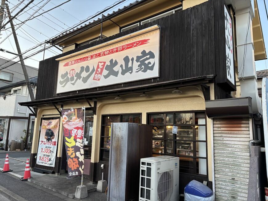 ラーメン 大山家