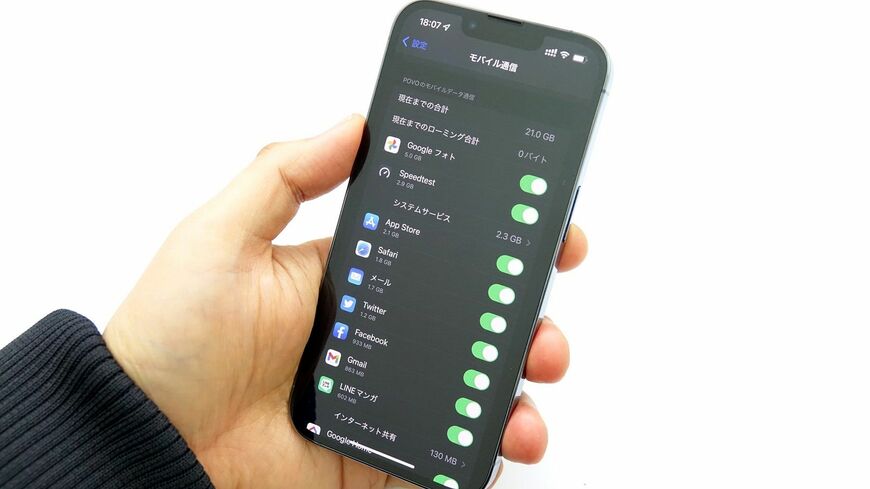 低容量プランを賢く使えるiPhoneの設定テクニックを紹介します（筆者撮影）