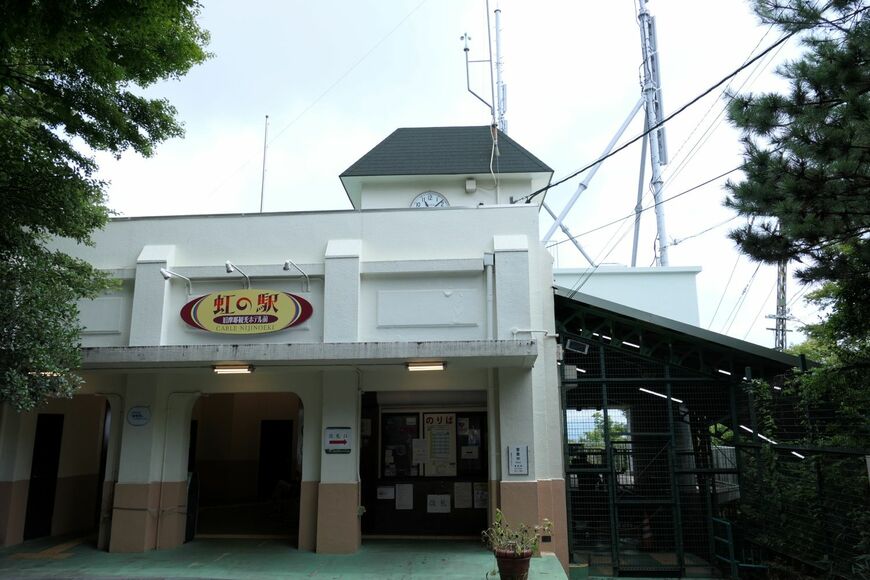 摩耶ケーブル駅　虹の駅