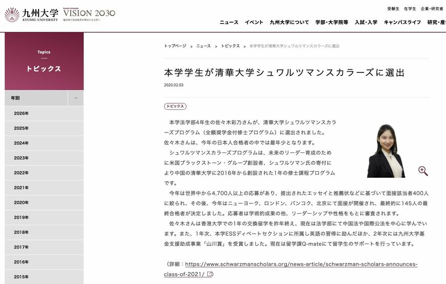 九州大学ホームページの掲載画面