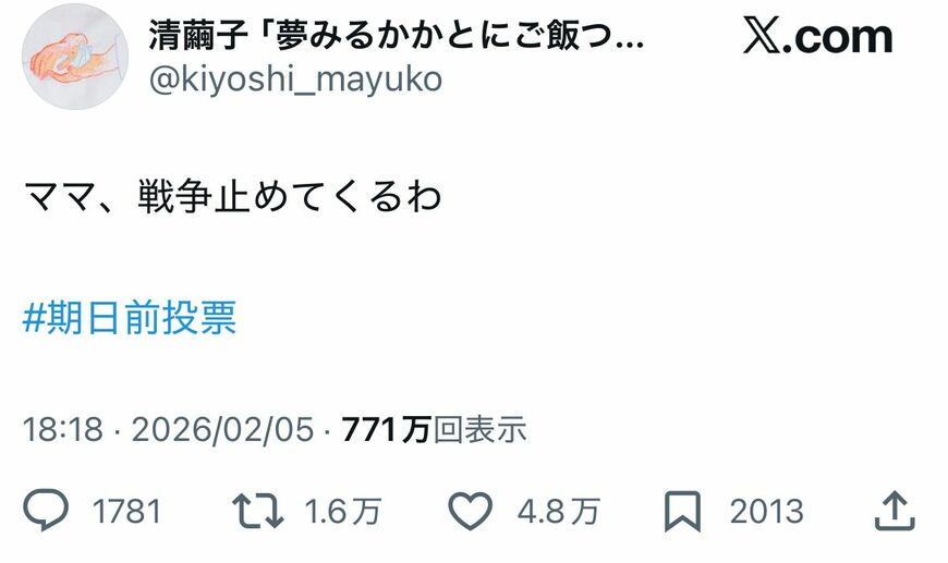 ママ戦争止めてくるわ