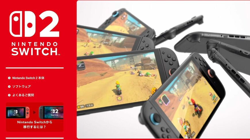 Nintendo Switch2（画像：任天堂ウェブサイトより）