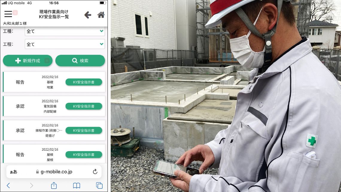 アプリの画面と、スマートフォンでアプリを使う大住建設の菊地社長