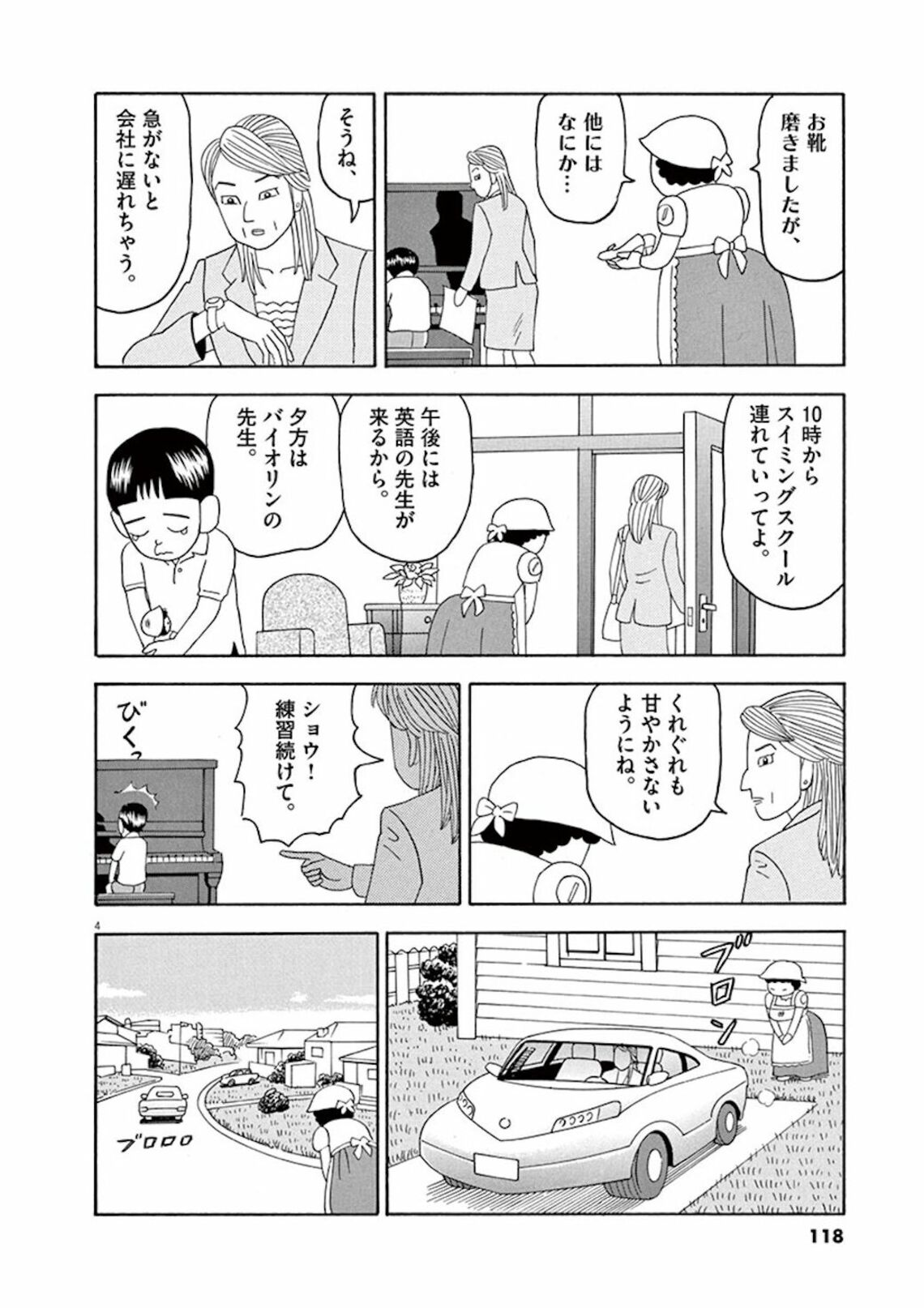 子育てを機械に丸投げした母が迎えた衝撃の結末 漫画 機械仕掛けの愛 第1集 6話目 東洋経済オンライン Goo ニュース