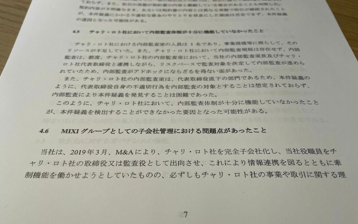 調査チームがまとめた報告書要旨の抜粋