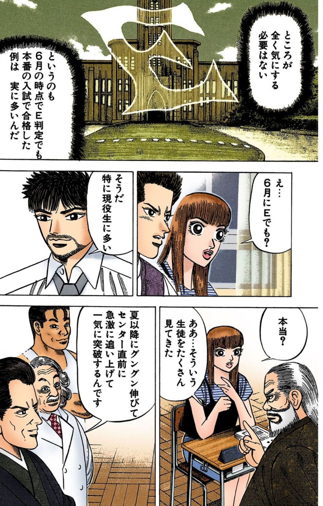 漫画『ドラゴン桜』