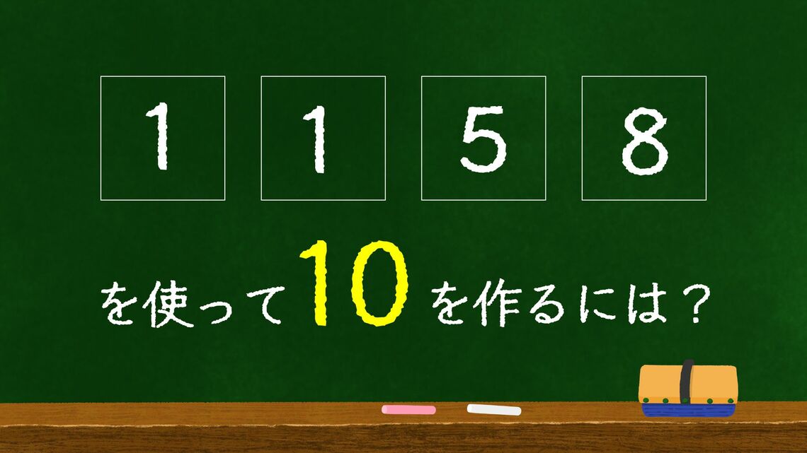 ただの計算問題に見えますが、計算力だけでなく「論理力」も向上するといいます