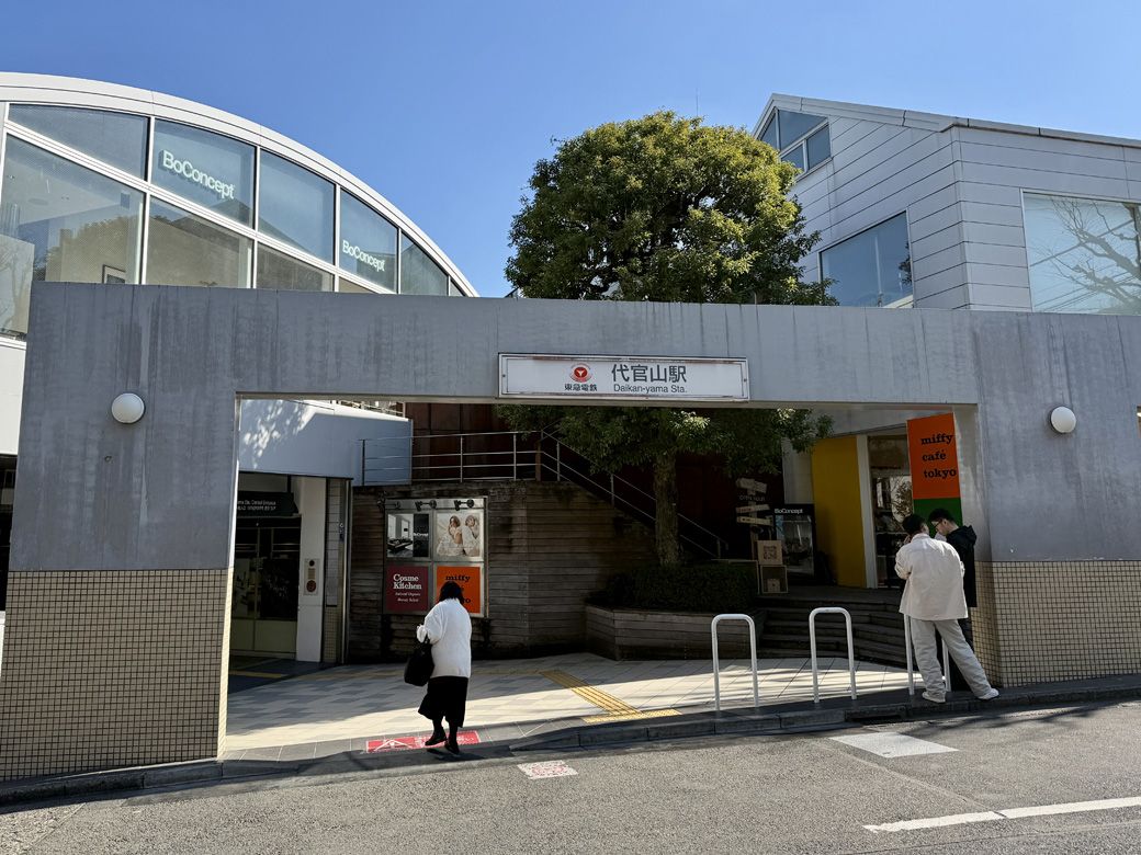 代官山駅