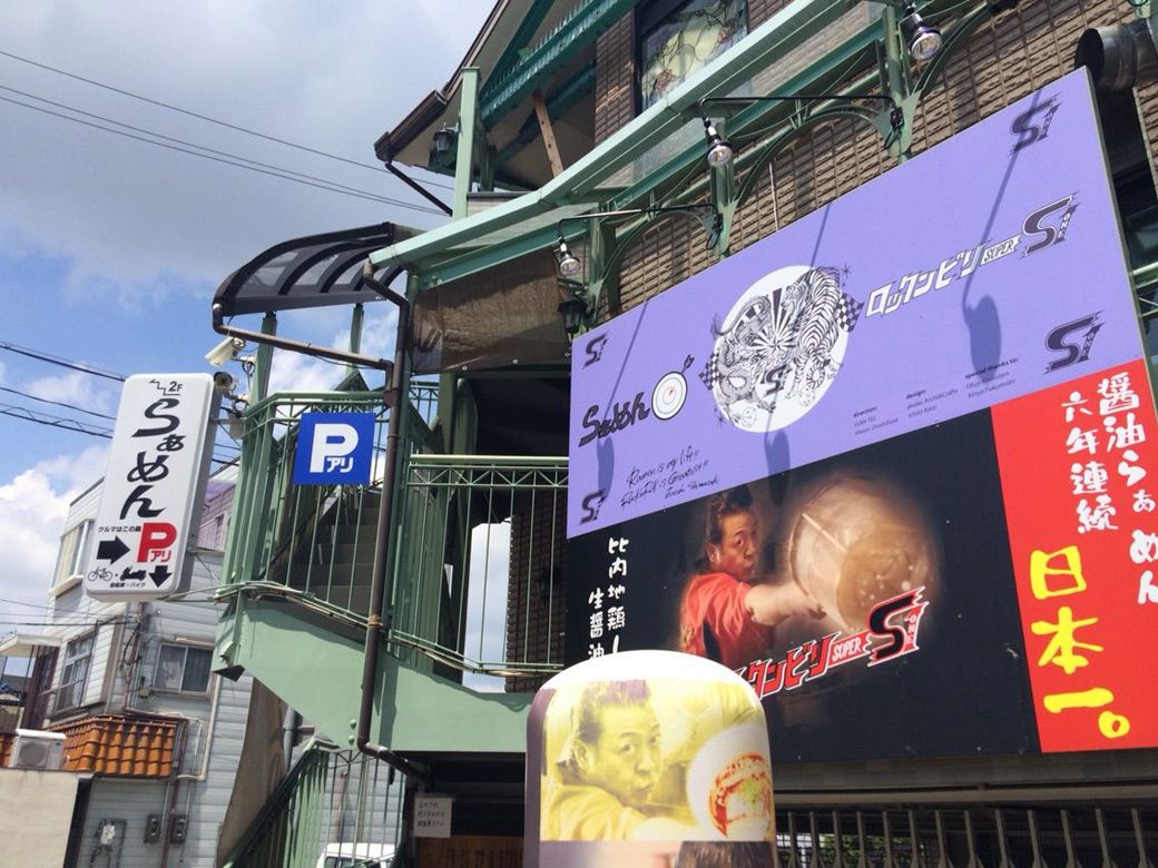 尼崎「ロックンビリーS1」（2025年3月23日閉店）（筆者撮影）