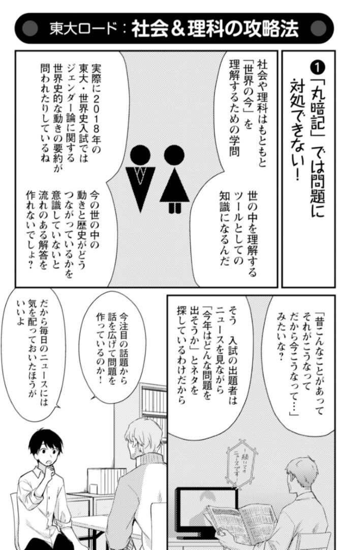 マンガでわかる東大勉強法
