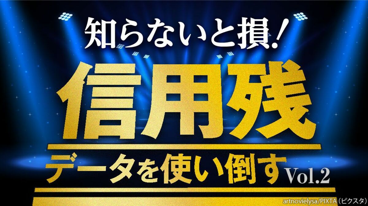 現物株投資家も知らなきゃ損する信用取引の｢異常事態｣｜会社四季報オンライン