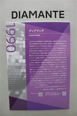 1990年発売の三菱「ディアマンテ」（筆者撮影）