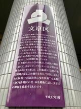 文京区の由緒を記したプレート（筆者撮影）