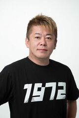 堀江貴文氏（撮影：松山勇樹）