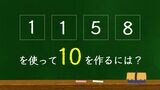 ただの計算問題に見えますが、計算力だけでなく「論理力」も向上するといいます
