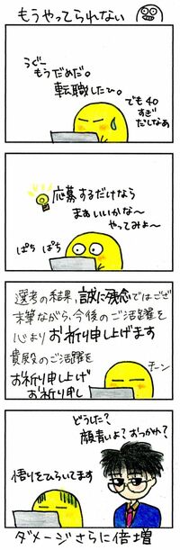 エンジニアはめげると転職サイトを見つめる このプロジェクト､もうやってられない