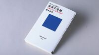 『捨てられる銀行3 未来の金融 ｢計測できない世界｣を読む』 ｢変わらない｣道を選んだ､未来と向き合わない銀行