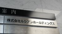 預金通帳が示す｢ルシアン事件｣のM&A仲介会社 複数案件を仲介した事業者も多数､各社に質問状