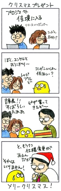 炎上プロジェクト､Xmasプレゼントに沸く 課長が素晴らしい差し入れ!?