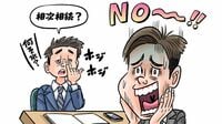 相続で失敗しない｢税理士選び｣ 5つのポイント