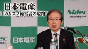 日本電産、カリスマ経営者の隘路