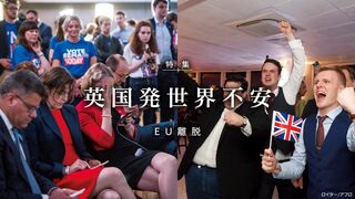 英国発世界不安 EU離脱