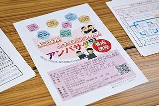 「デジタル・シティズンシップアンバサダー養成講座」の募集要項。全4回の連続講座だ
