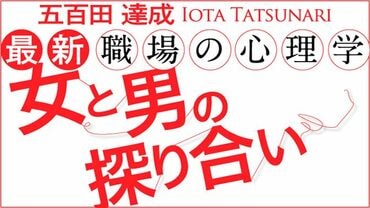 最新・職場の心理学 女と男の探り合い