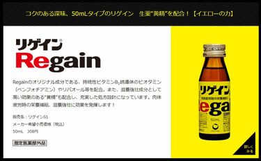 リゲインもほぼ消滅｢栄養ドリンク｣衰退の背景 若者の心を掴んだエナドリとの