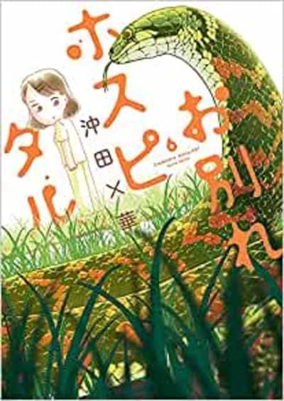 金の亡者 と親族憎んだ資産家女性の驚きの復讐 お別れホスピタル 東洋経済オンライン 社会をよくする経済ニュース
