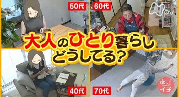 大人のひとり暮らし