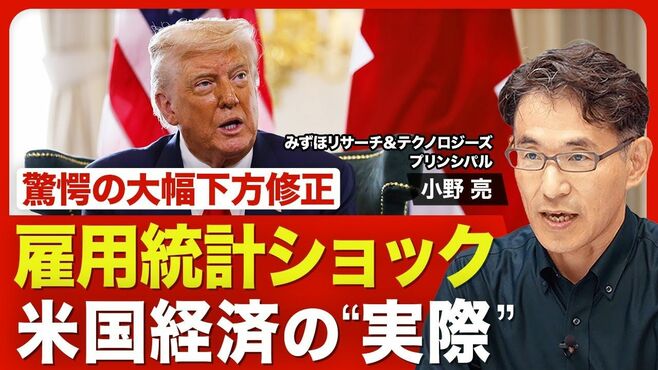 【雇用統計 異例の下方修正】発生確率は“36…