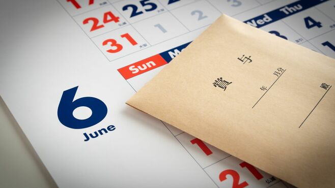 賞与は大丈夫？知れば差がつく｢保有効果｣のヤバさ