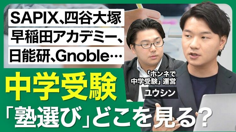 日能研　SAPIX　早稲アカ　四谷大塚　下剋上　栄光　馬渕　希学園　知の翼　櫻井 2023年最新版】中学受験4大塾比較～SAPIX・四谷大塚・早稲アカ