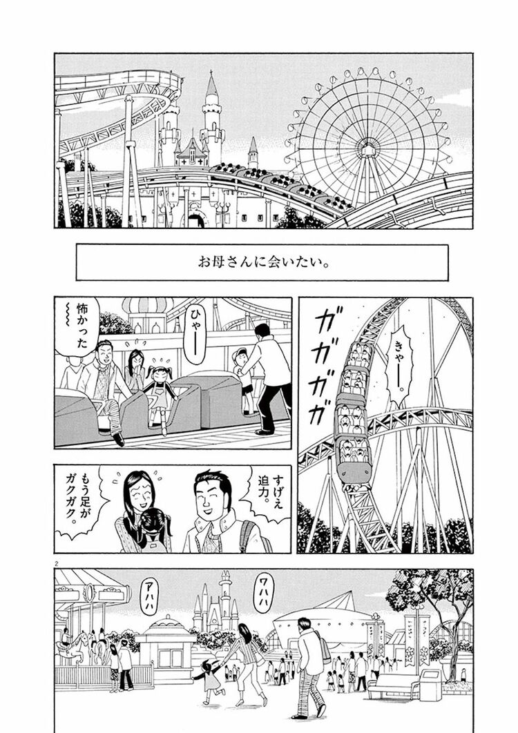 機械仕掛けの愛 | 身勝手な大人に玩具みたいに扱われる子どもたち | 漫画 | 東洋経済オンライン