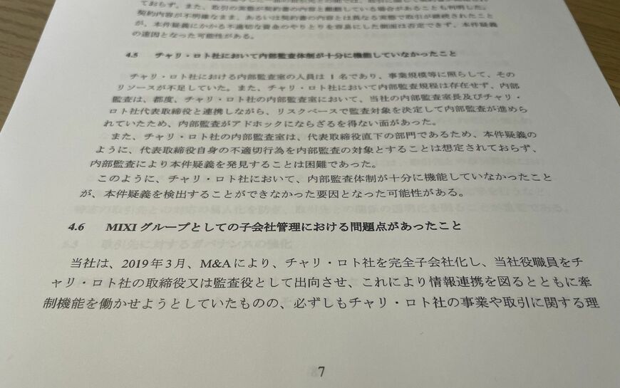 調査チームがまとめた報告書要旨の抜粋