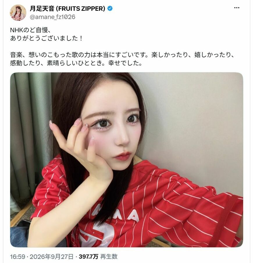 月足天音のポスト