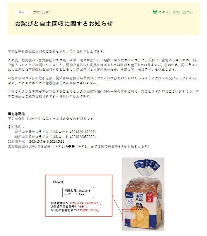 （敷島製パンHPより）