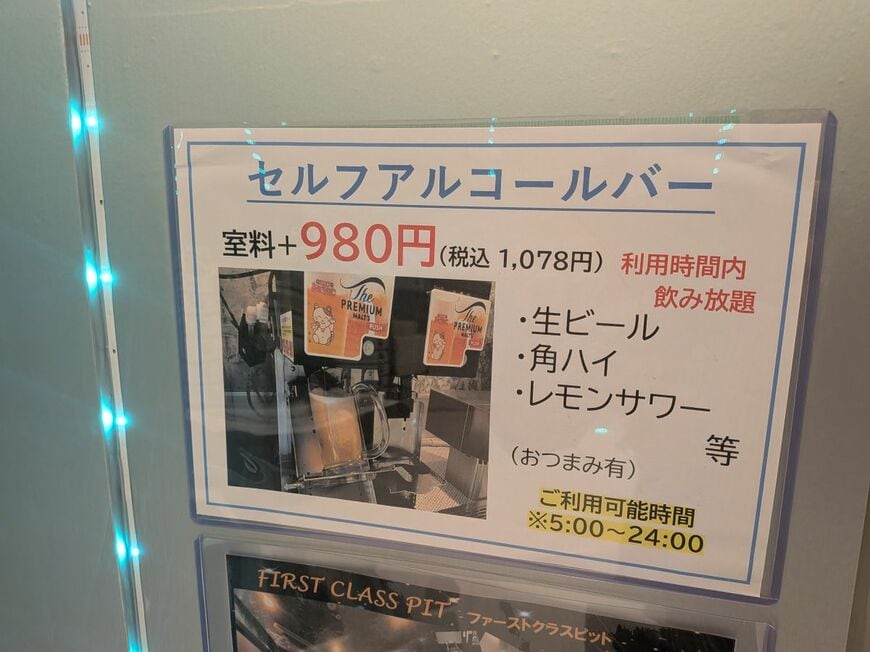 セルフアルコールバー