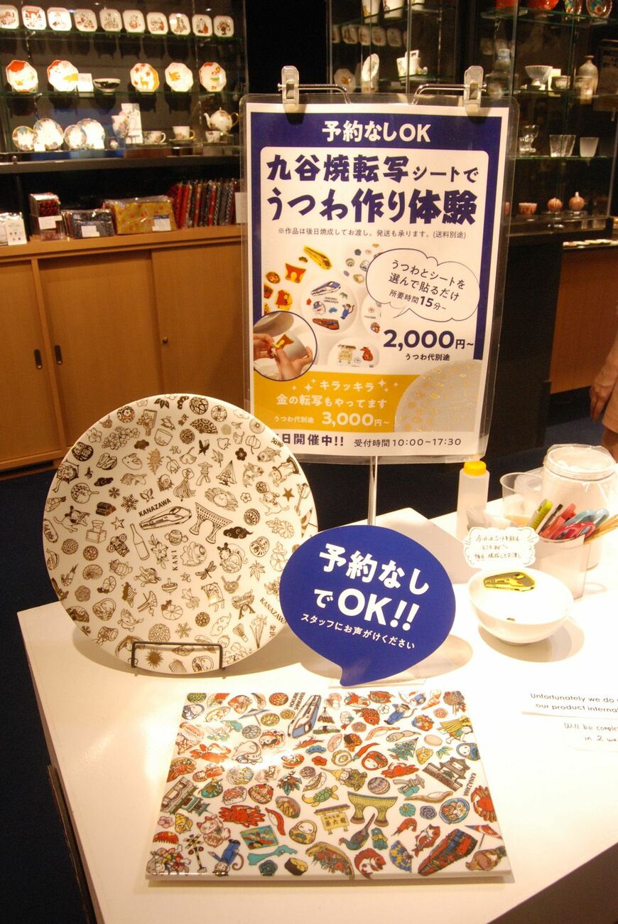 九谷焼転写シートでうつわ作り体験