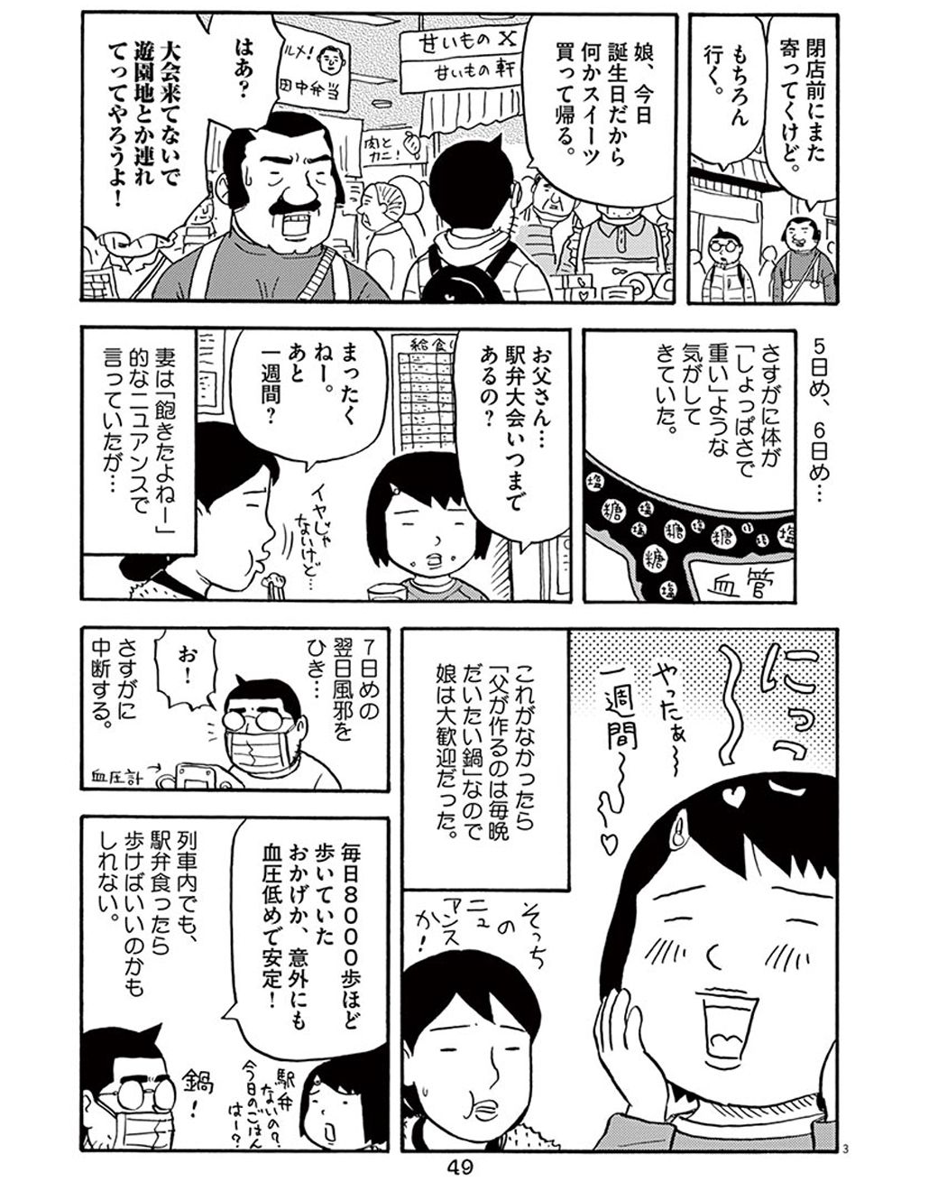 駅弁大会を卒業する と決めた僕が食べたもの 漫画 東洋経済オンライン 経済ニュースの新基準