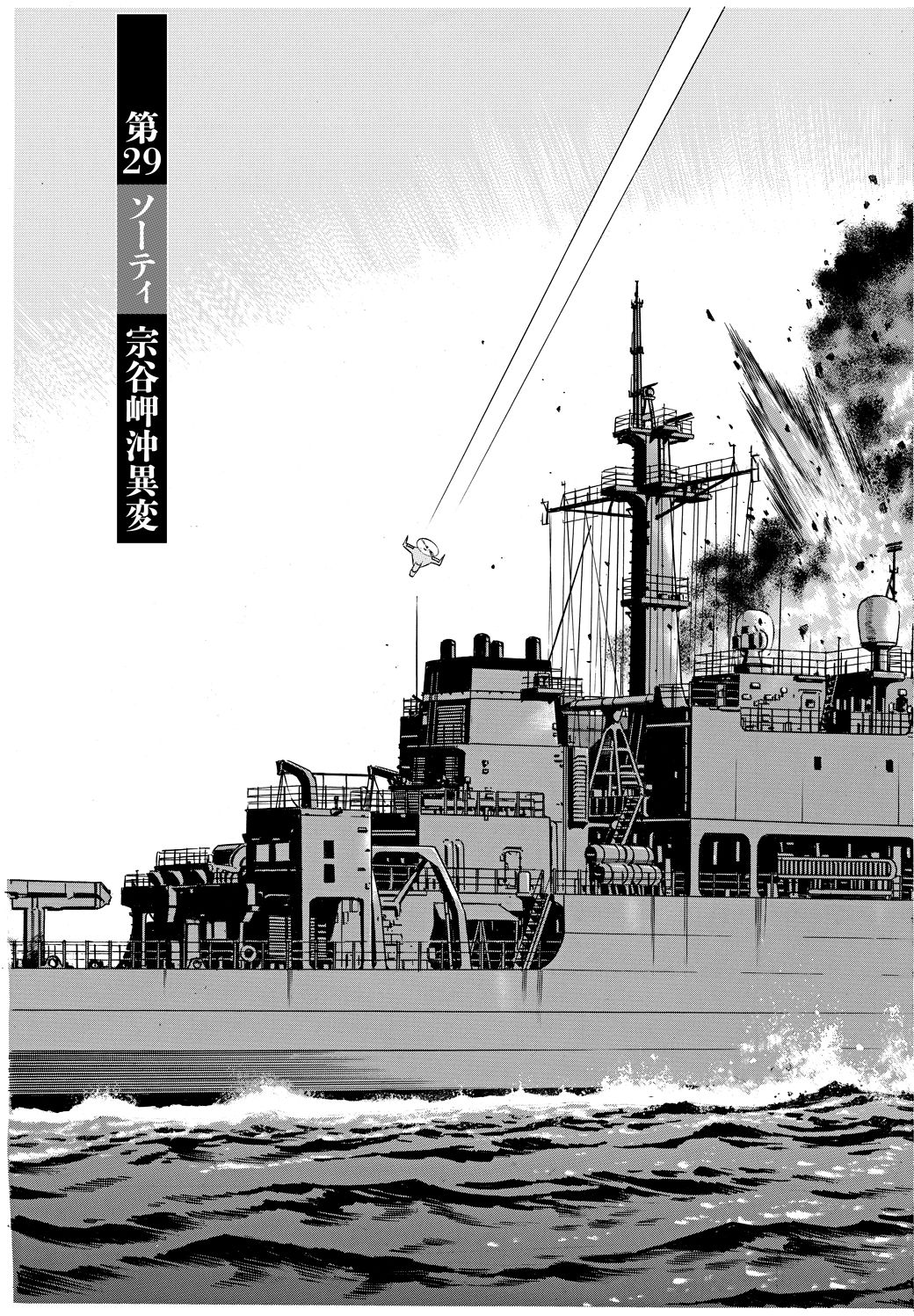 ロシア近海での海自訓練で起きた まさかの事態 漫画 空母いぶきgreat Game 第4集 第29話 東洋経済オンライン 沈黙の艦隊 などの名作で知られるかわぐ dメニューニュース Nttドコモ ロシア近海での海自訓練で起きた まさかの事態 漫画 空母いぶきgreat Game 第4集 第29話 東洋経済オンライン 沈黙の艦隊 などの名作で知られるかわぐ dメニューニュース Nttドコモ