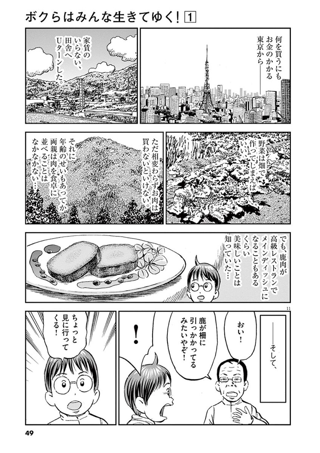 50歳目前で 田舎に逃げた人 が畑で動揺した訳 漫画 ボクらはみんな生きてゆく 第2話 東洋経済オンライン C アキヤマヒデキ 小学館 dメニューニュース Nttドコモ 50歳目前で 田舎に逃げた人 が畑で動揺した訳 漫画 ボクらはみんな生きてゆく 第2話 東洋経済オンライン C アキヤマヒデキ 小学館 dメニューニュース Nttドコモ