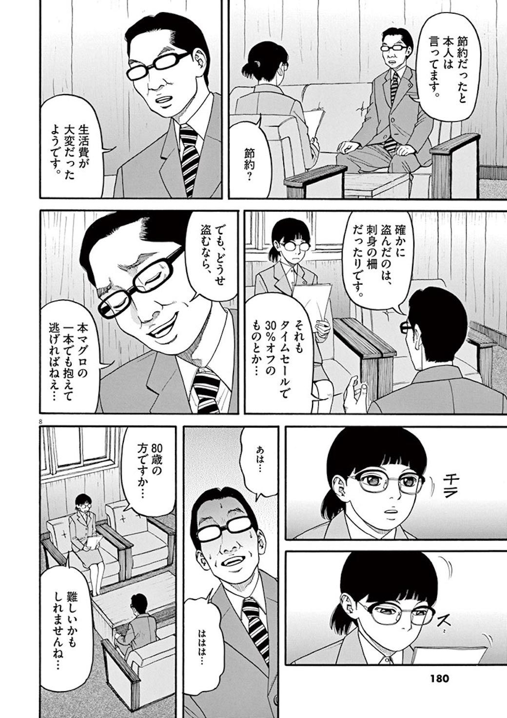 万引き常習犯 80歳女性が繰り出す強烈な皮肉 漫画 前科者 第26話 東洋経済オンライン C 香川まさひと 月島冬二 小学館 ｄメニューニュース Nttドコモ
