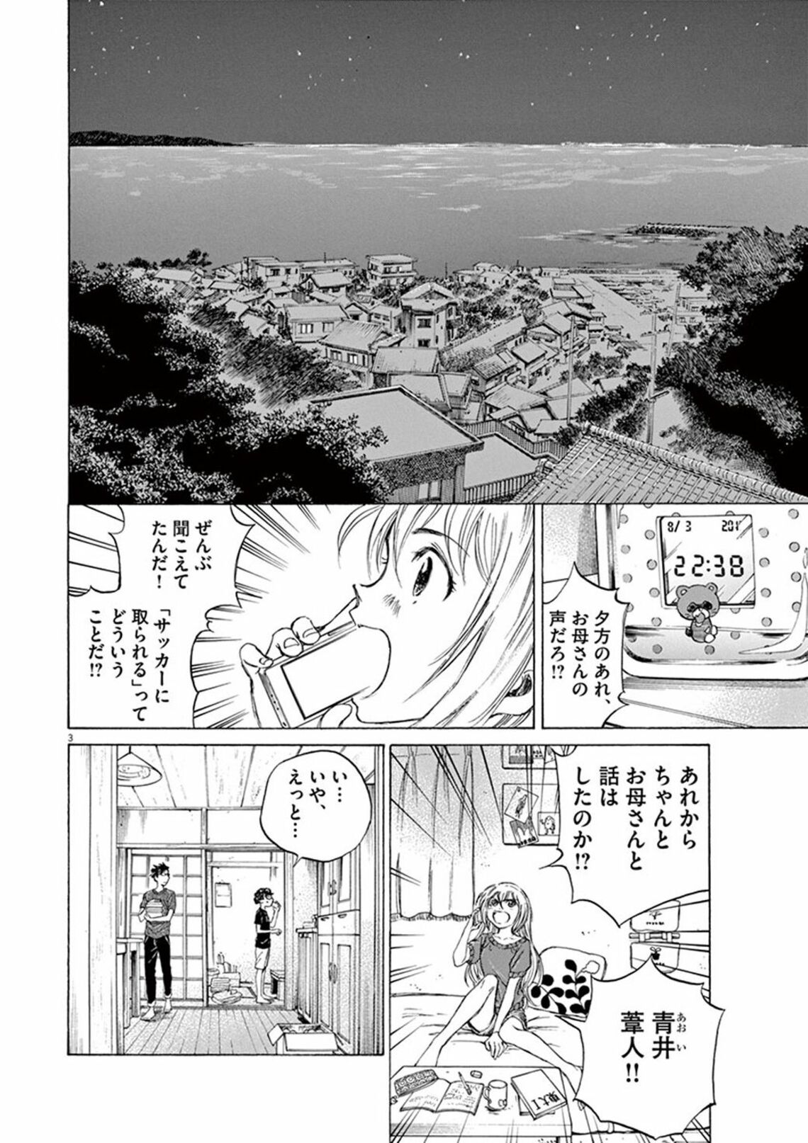 東京でプロを目指したい｣中3に母がかけた言葉 漫画｢アオアシ｣（第3集・第20話）(東洋経済オンライン) - goo ニュース