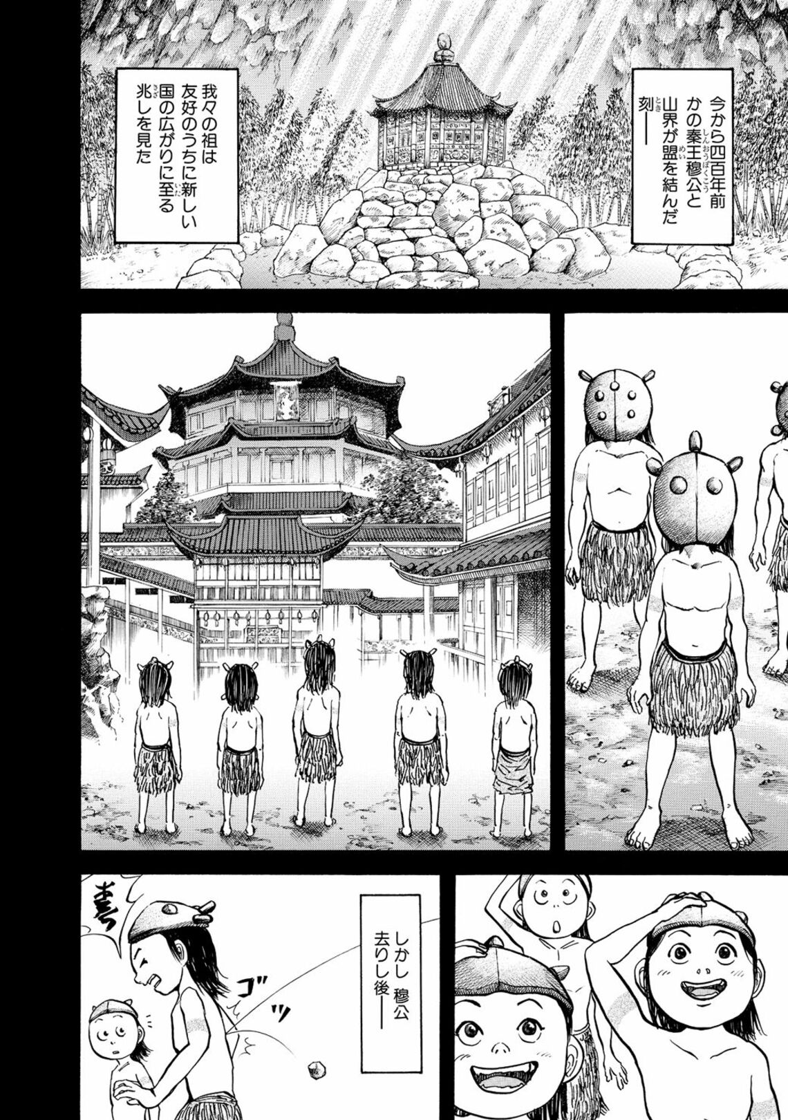 漫画 キングダム 第21話 中華統一という路 壮大な物語の序章 30話 を一挙公開 東洋経済オンライン Goo ニュース